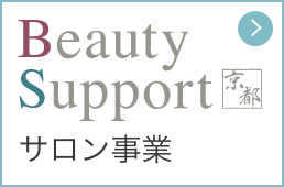 Beauty Support サロン事業